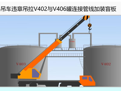 吊装作业案例